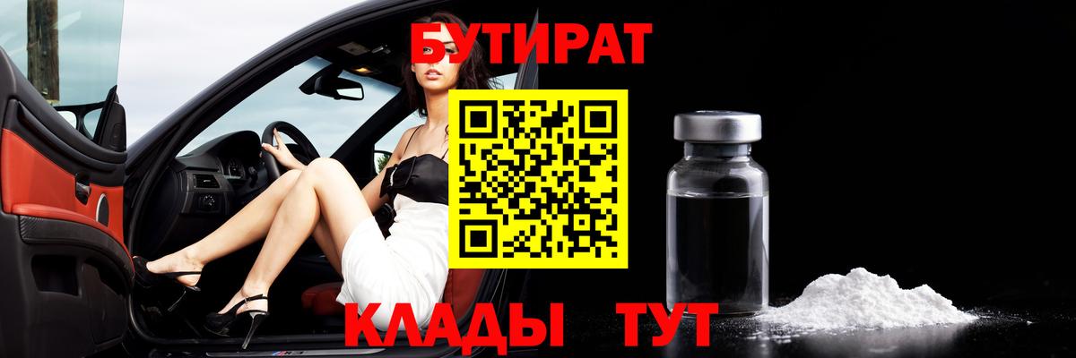 Рузаевка  Бутират буратино  БУТИРАТ  Вход с VPN 