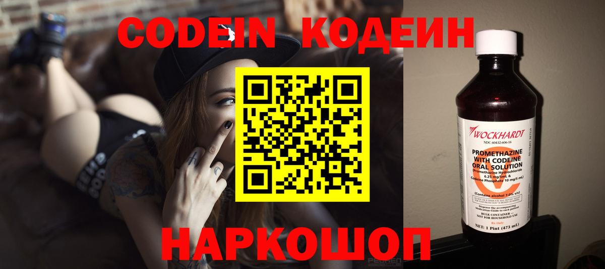 Codein напиток Lean (лин)  Вход с VPN  Рузаевка  Кодеиновый сироп Lean напиток Lean (лин) 