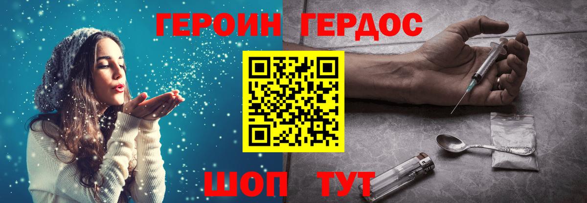 Героин Heroin Рузаевка