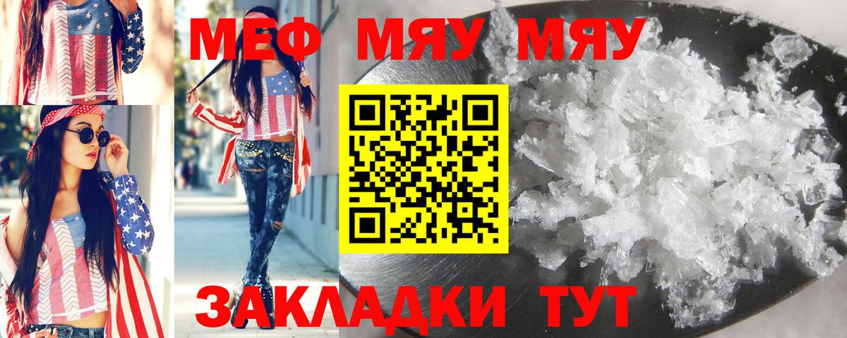Мефедрон  Мефедрон мука  Мефедрон кристаллы  Вход с VPN  Рузаевка 